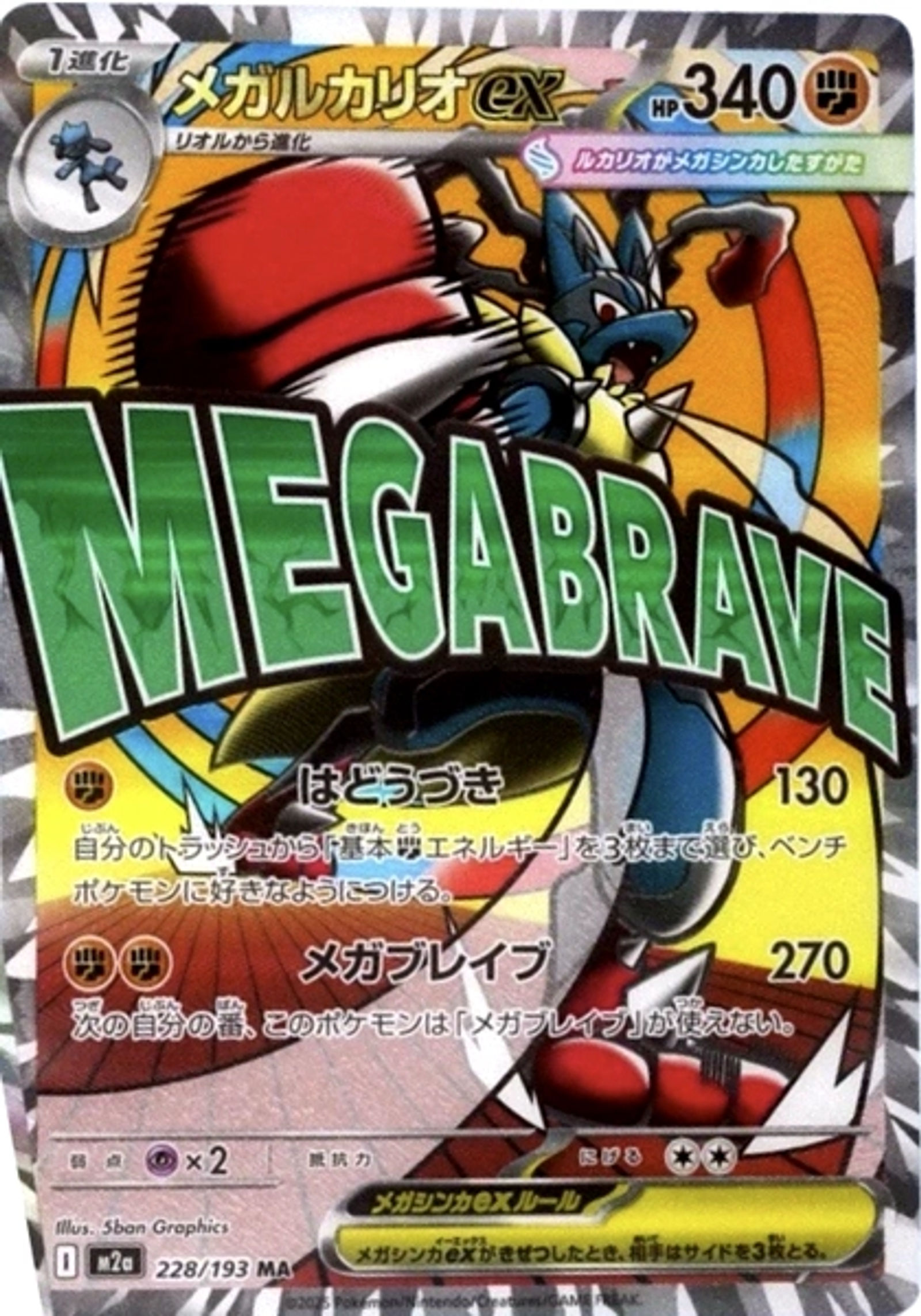 Pokémon TCG: MEGA Dream ex (M2a) Japanese Booster Pack - High Class Pack - Main View 2