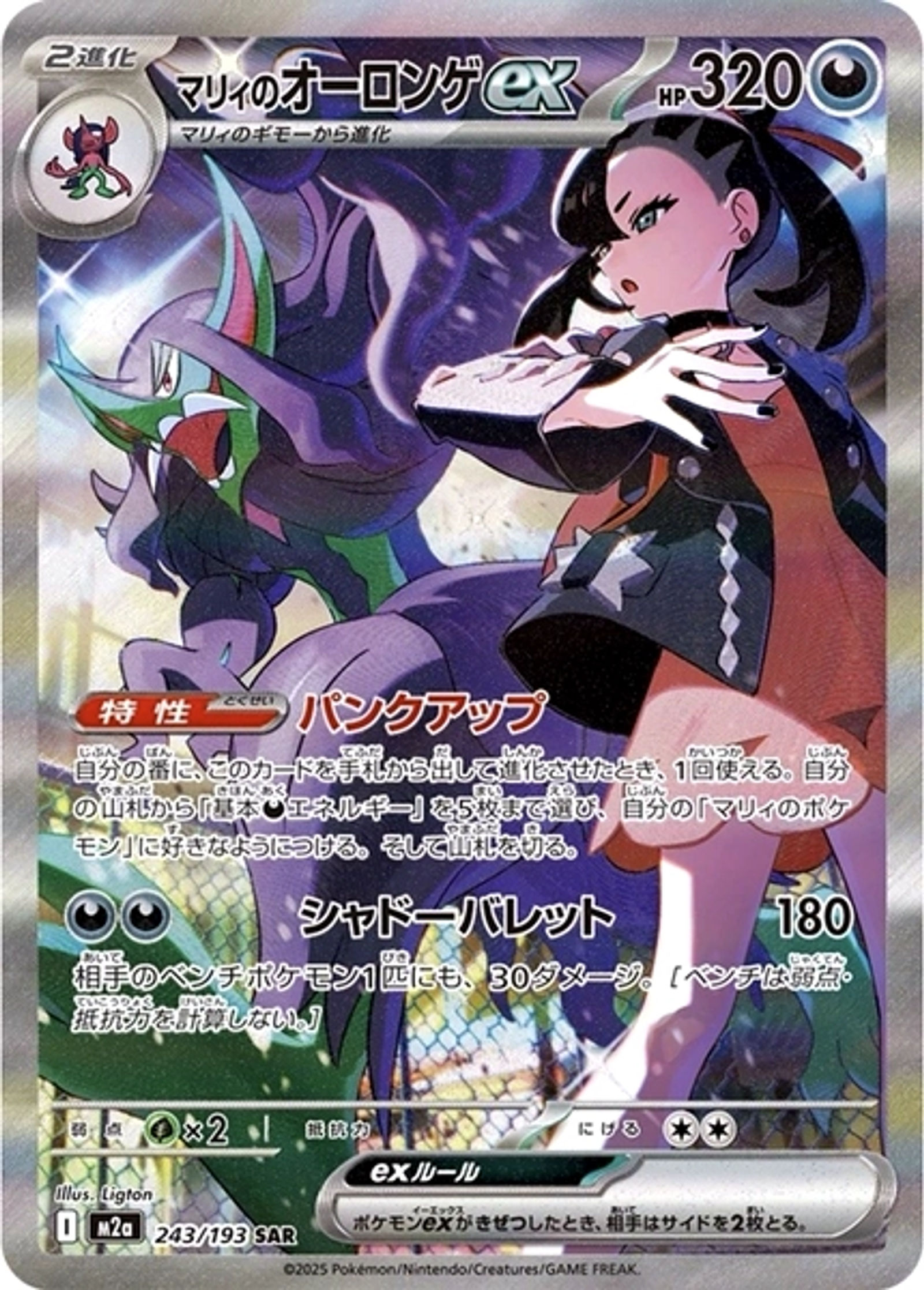 Pokémon TCG: MEGA Dream ex (M2a) Japanese Booster Pack - High Class Pack - Main View 3