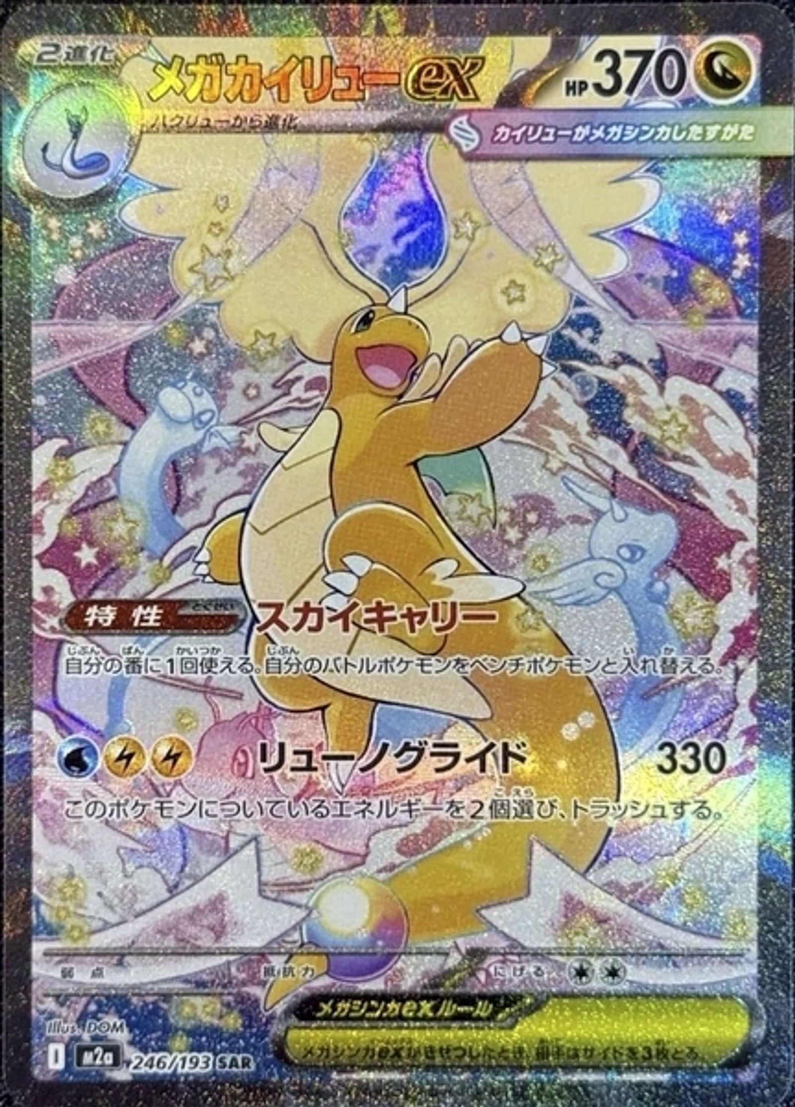 Pokémon TCG: MEGA Dream ex (M2a) Japanese Booster Pack - High Class Pack - Main View 4