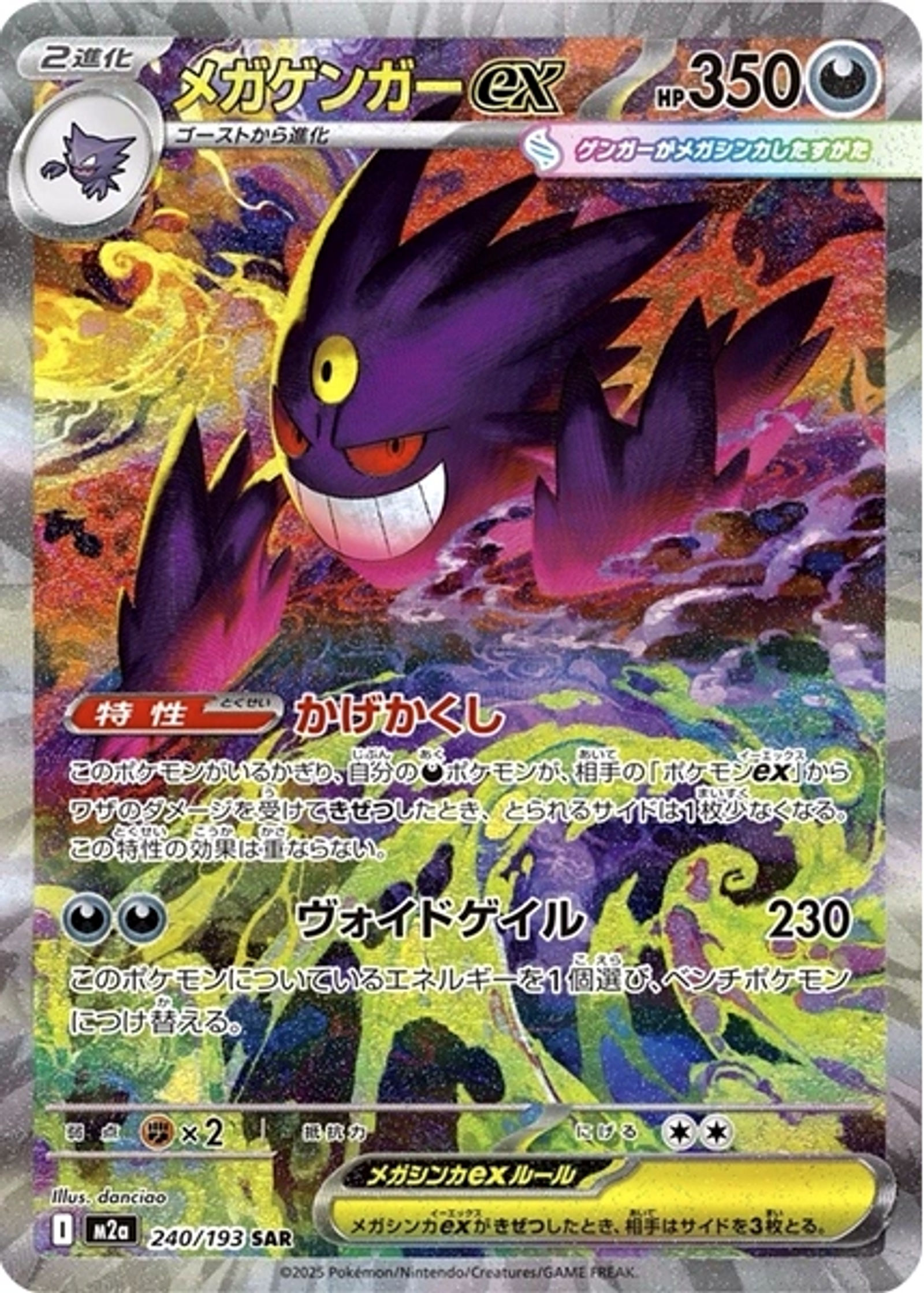 Pokémon TCG: MEGA Dream ex (M2a) Japanese Booster Pack - High Class Pack - Main View 5