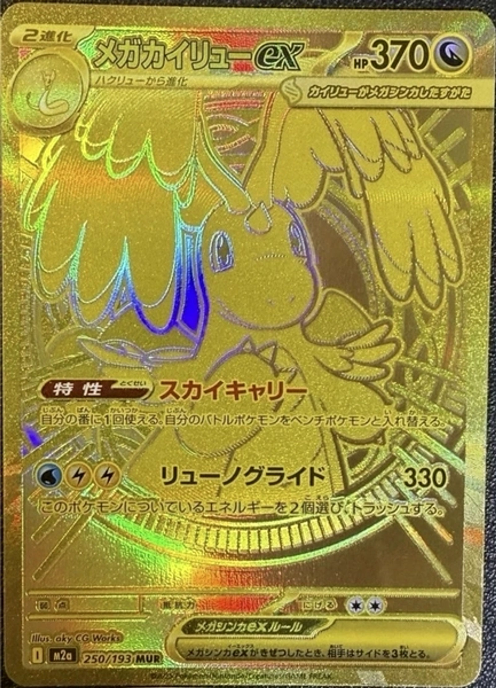 Pokémon TCG: MEGA Dream ex (M2a) Japanese Booster Pack - High Class Pack - Main View 7
