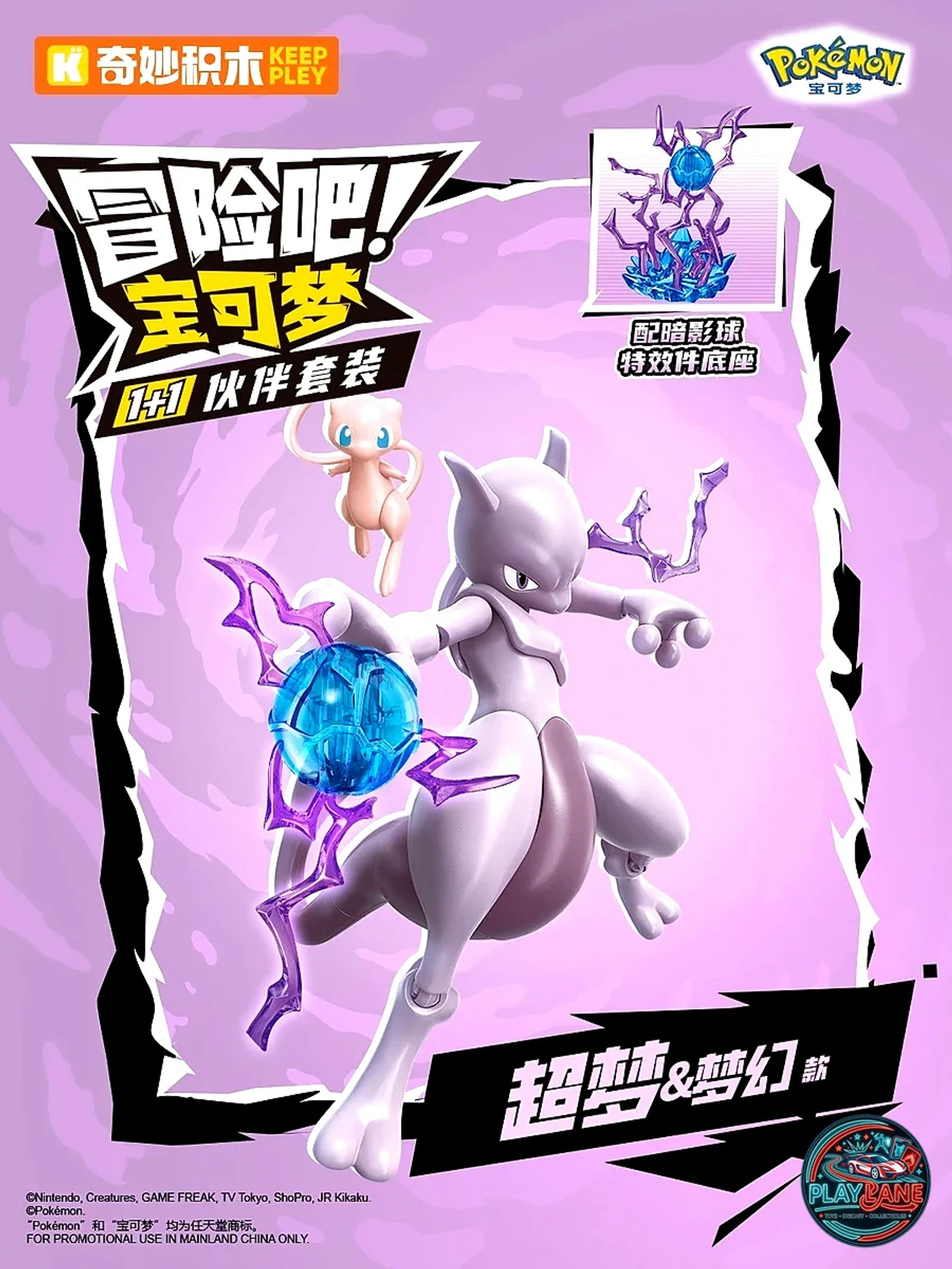Keepley Pokémon Mewtwo & Mew Building Block Set (2-Figure Model Kit) - Main View 1